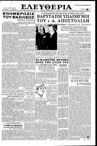 Ελευθερία 21/07/1957 