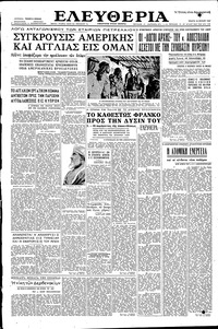 Ελευθερία 24/07/1957 