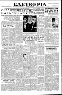 Ελευθερία 25/07/1957 