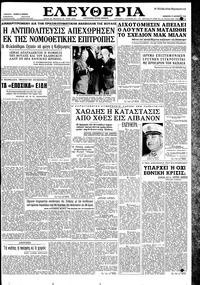 Ελευθερία 11/10/1958 