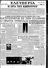 Ελευθερία 12/10/1958 