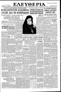 Ελευθερία 27/07/1957 