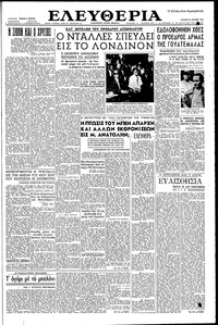 Ελευθερία 28/07/1957 