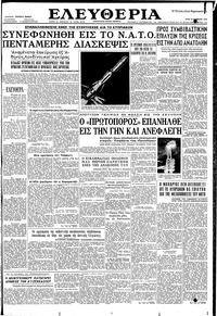 Ελευθερία 14/10/1958 