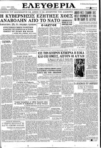 Ελευθερία 16/10/1958 