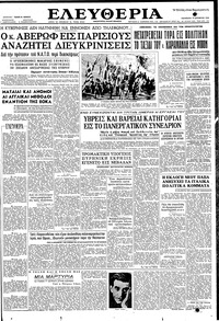 Ελευθερία 17/10/1958 