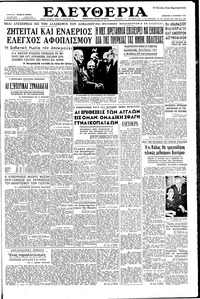 Ελευθερία 03/08/1957 