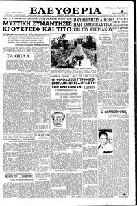 Ελευθερία 04/08/1957 