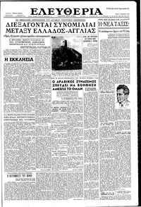 Ελευθερία 06/08/1957 