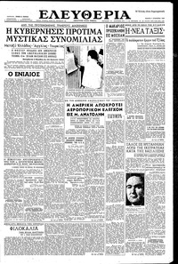 Ελευθερία 07/08/1957 