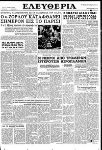 Ελευθερία 23/10/1958 