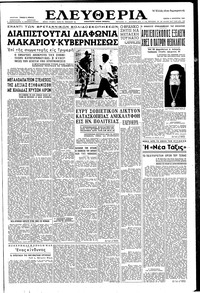 Ελευθερία 08/08/1957 