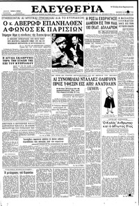 Ελευθερία 24/10/1958 