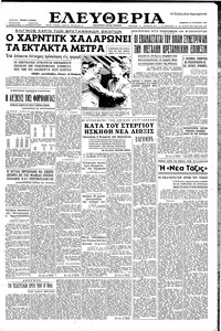 Ελευθερία 10/08/1957 