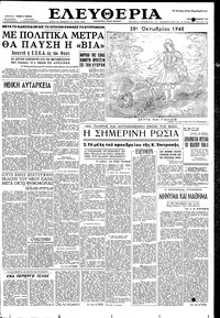 Ελευθερία 28/10/1958 