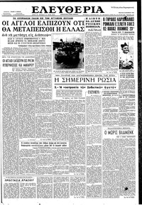 Ελευθερία 29/10/1958 