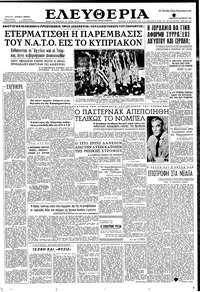 Ελευθερία 30/10/1958 