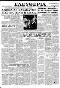 Ελευθερία 31/10/1958 
