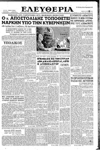 Ελευθερία 22/08/1957 