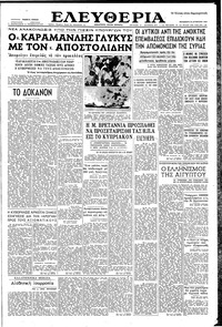 Ελευθερία 23/08/1957 