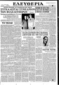 Ελευθερία 07/11/1958 