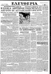 Ελευθερία 08/11/1958 