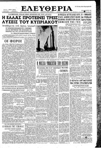 Ελευθερία 27/08/1957 