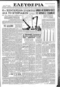 Ελευθερία 28/08/1957 