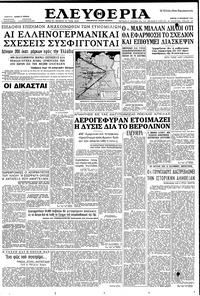 Ελευθερία 13/11/1958 