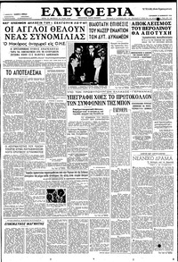 Ελευθερία 14/11/1958 