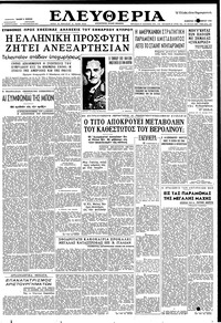 Ελευθερία 15/11/1958 