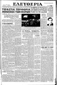 Ελευθερία 03/09/1957 