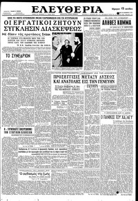 Ελευθερία 16/11/1958 