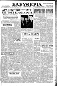 Ελευθερία 04/09/1957 