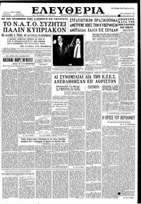 Ελευθερία 18/11/1958 