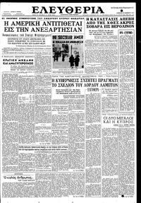 Ελευθερία 22/11/1958 