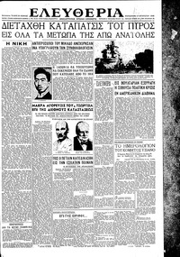 Ελευθερία 17/08/1945 