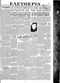Ελευθερία 19/08/1945 