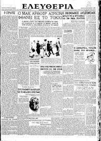 Ελευθερία 29/08/1945 