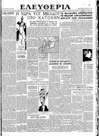Ελευθερία 30/08/1945 