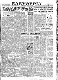 Ελευθερία 04/09/1945 