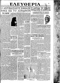 Ελευθερία 07/09/1945 