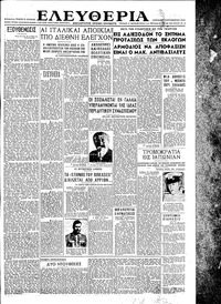 Ελευθερία 16/09/1945 