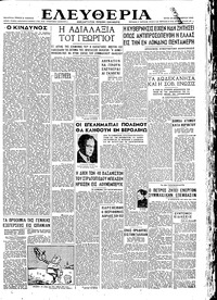 Ελευθερία 18/09/1945 