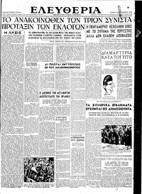 Ελευθερία 20/09/1945 