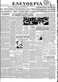 Ελευθερία 02/10/1945 