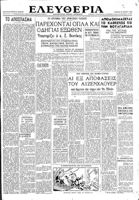 Ελευθερία 21/07/1946 