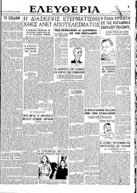 Ελευθερία 03/10/1945 