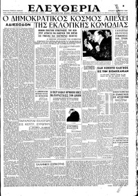 Ελευθερία 07/10/1945 