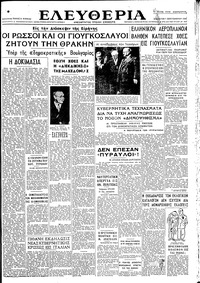 Ελευθερία 07/09/1946 